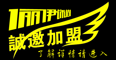 俪伊饰尚